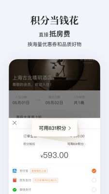 华住会