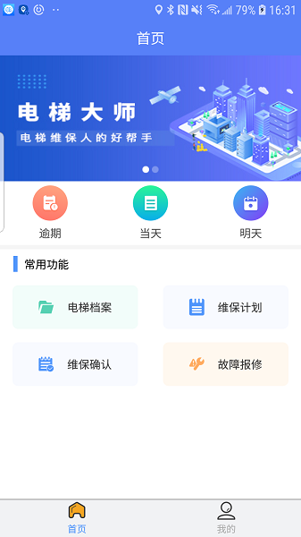 电梯大师