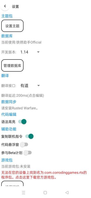 铁锈助手