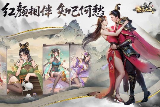秦皇汉武