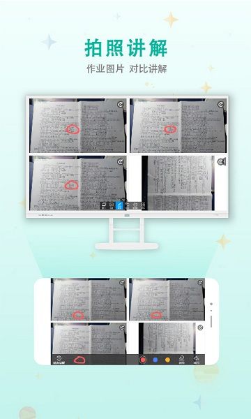 移动授课助手