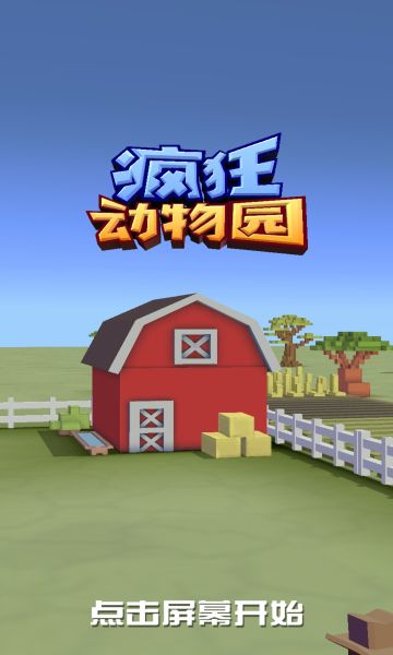 疯狂动物园内置菜单(Stampede)