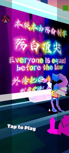 地铁跑酷殇白定制版
