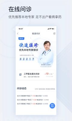 微医医生版