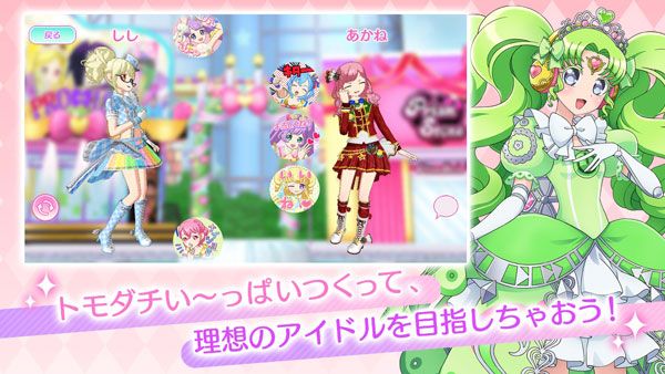 idolland星光乐园(プリパラ)