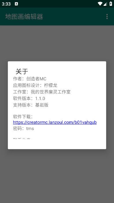 我的世界地图画编辑器