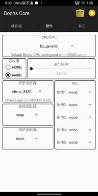 bochs模拟器(Bochs)