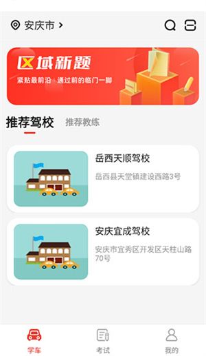 维尔驾服学员版