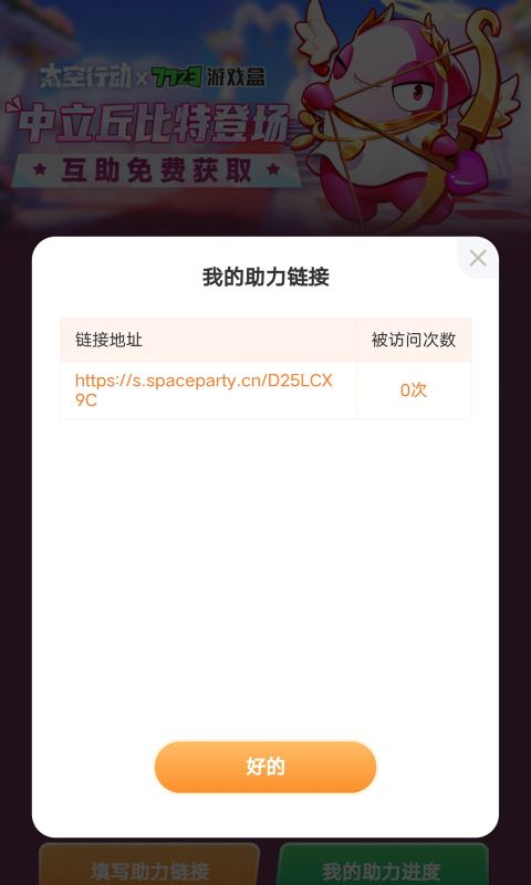 太空行动助力工具