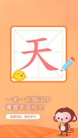 小猴萌奇识字