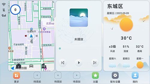 智车桌面