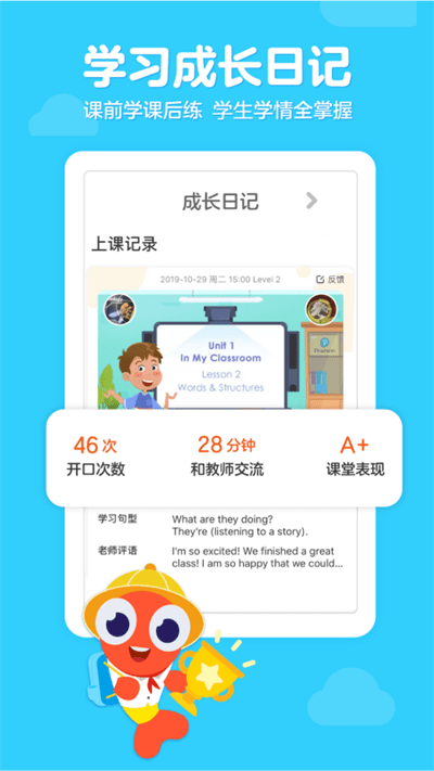 伴鱼少儿英语app(PalFish Kids)