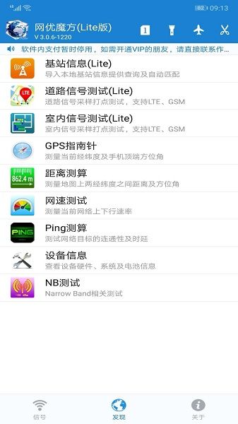 网优魔方