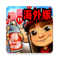 地铁跑酷海外版(Subway Surf)