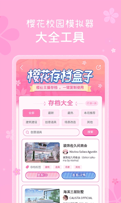 樱花盒子1.038.58版本中文