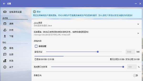 我的世界hmcl启动器手机版(HMCL-PE)