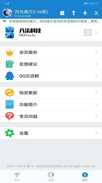 网优魔方