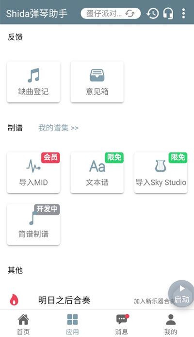 shida弹琴助手