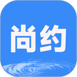 尚约