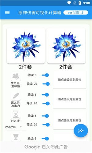原神伤害可视化计算器中文版(genshindamagecalculator)