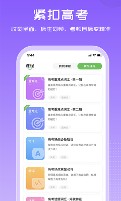 维词高中版