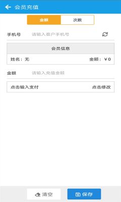 美发收银软件