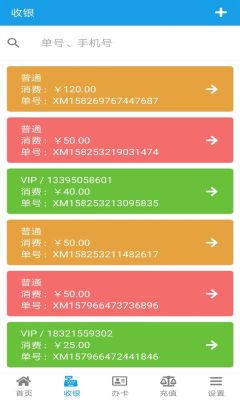 美发收银软件