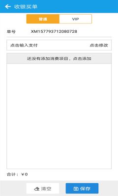 美发收银软件