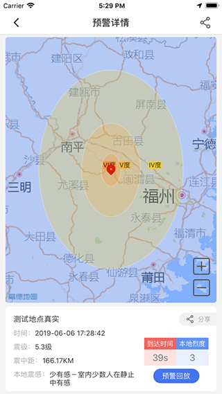 中国地震预警app
