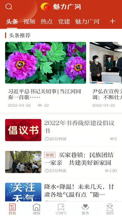 魅力广河
