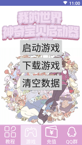 我的世界神奇宝贝启动器