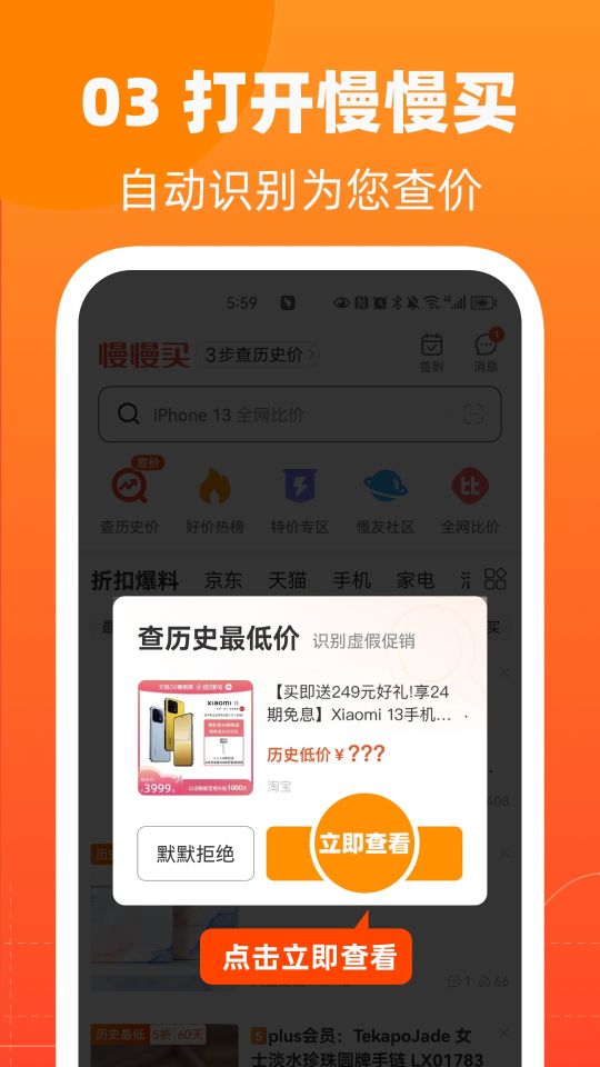 慢慢买比价网