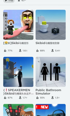 罗布乐思国际服马桶人(Roblox)
