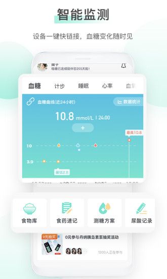 稳糖