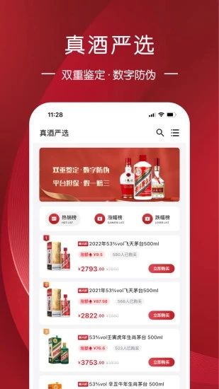 真酒网