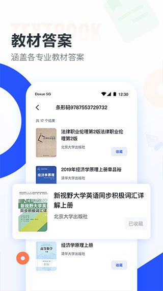 大学搜题酱作业帮大学版