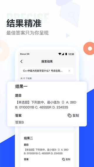 大学搜题酱作业帮大学版