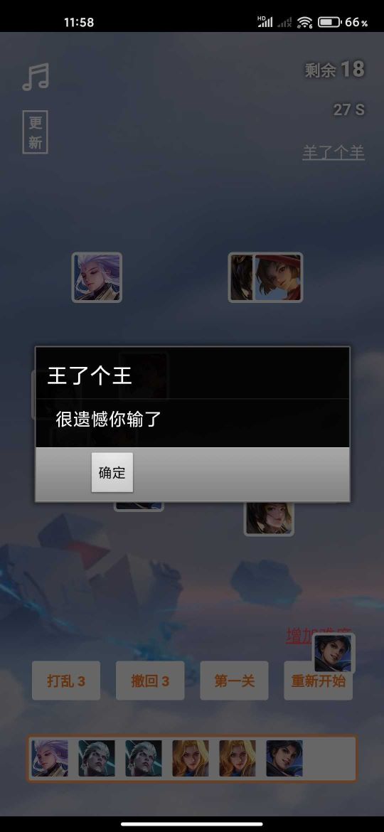 王了个王