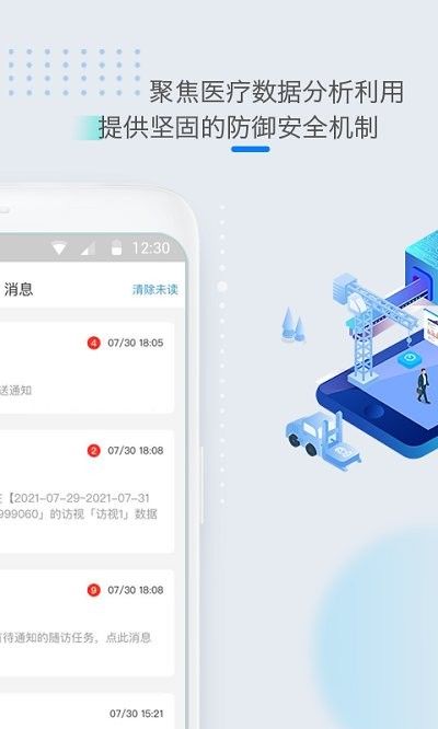  医数据