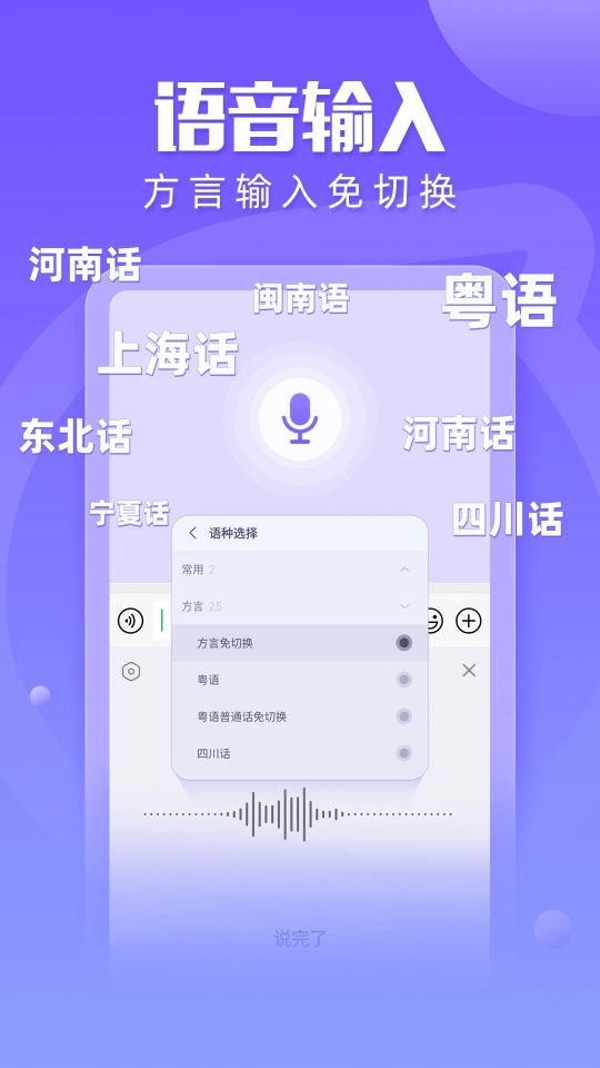 讯飞输入法手机版