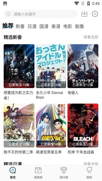 次元喵动漫最新版