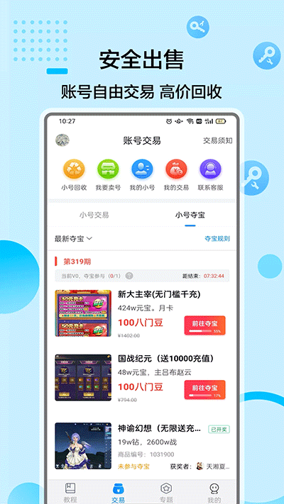 八门神器免越狱