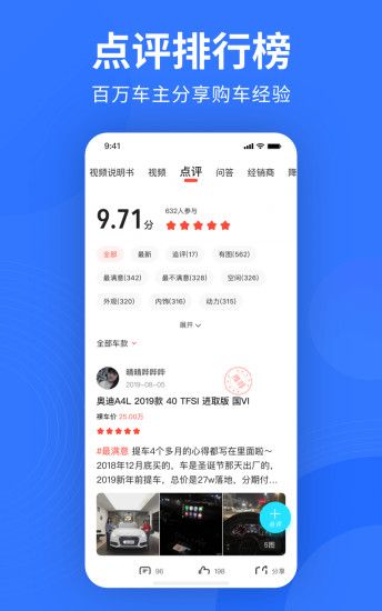 易车app新版