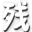 造梦西游2辅助器挂机