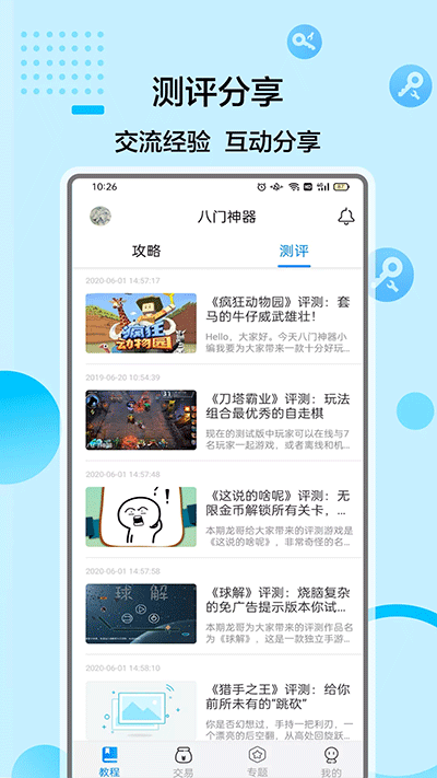 八门神器免越狱