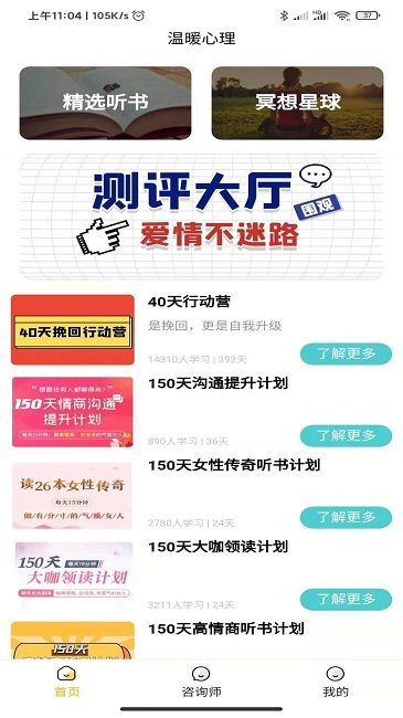 温暖心理