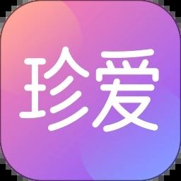 珍爱app