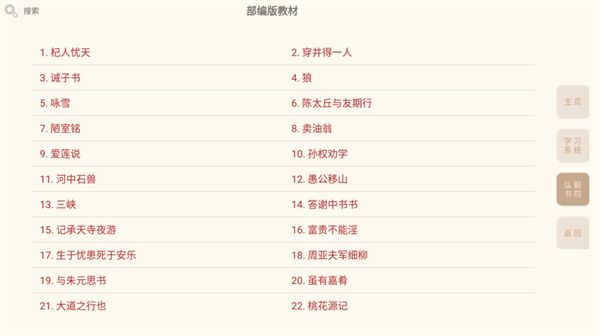 轻松学国文