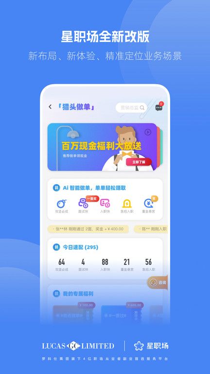 星职场