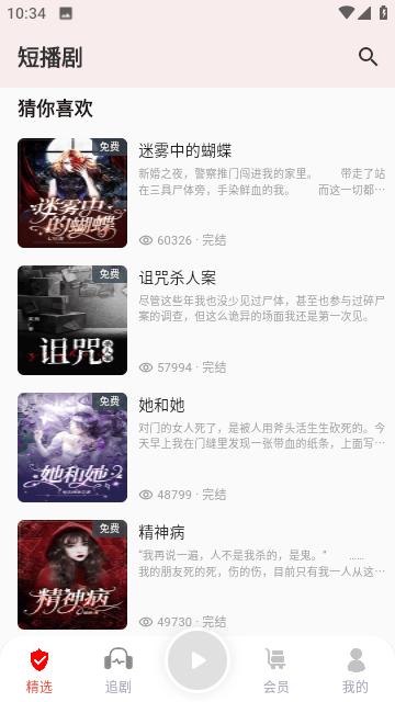 蜜阅小说(蜜阅FM)